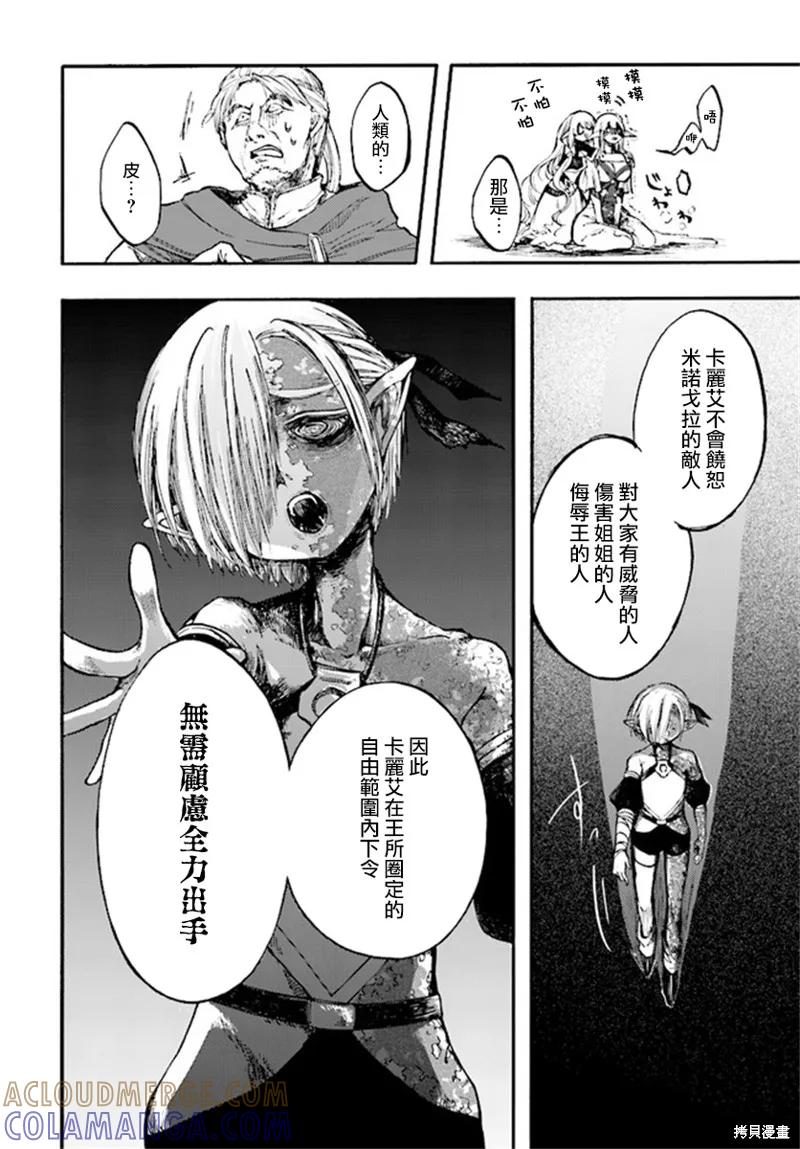 《异世界默示录米诺戈拉》第12.2话 第17页