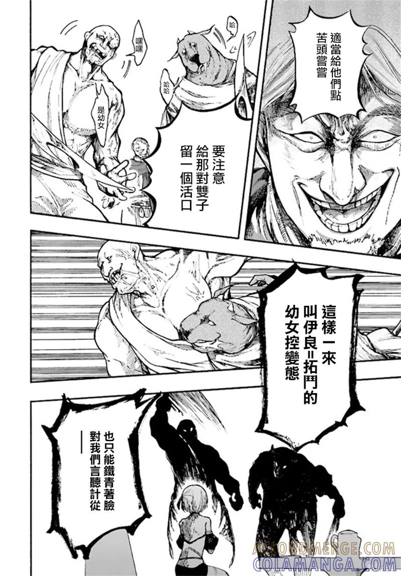 《异世界默示录米诺戈拉》第12.2话 第13页