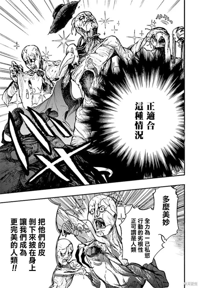 《异世界默示录米诺戈拉》第12.2话 第16页