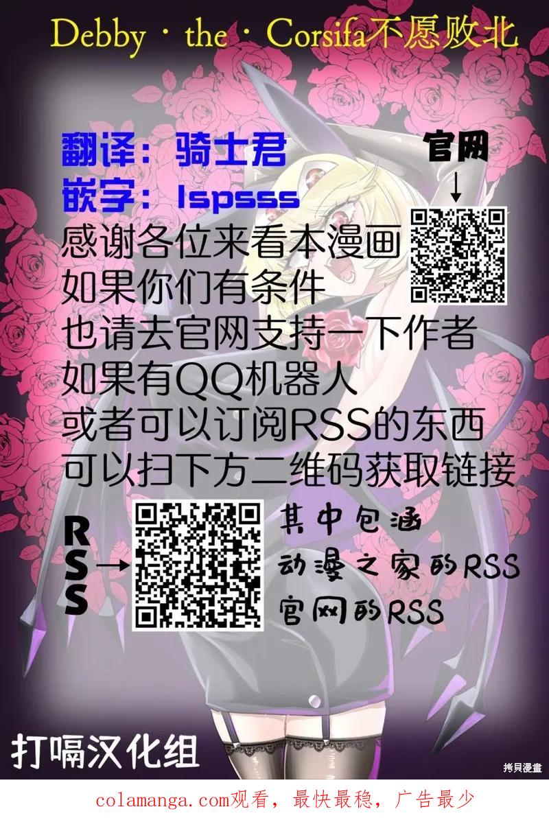 《Debby·the·Corsifa不愿败北》第13话 第16页