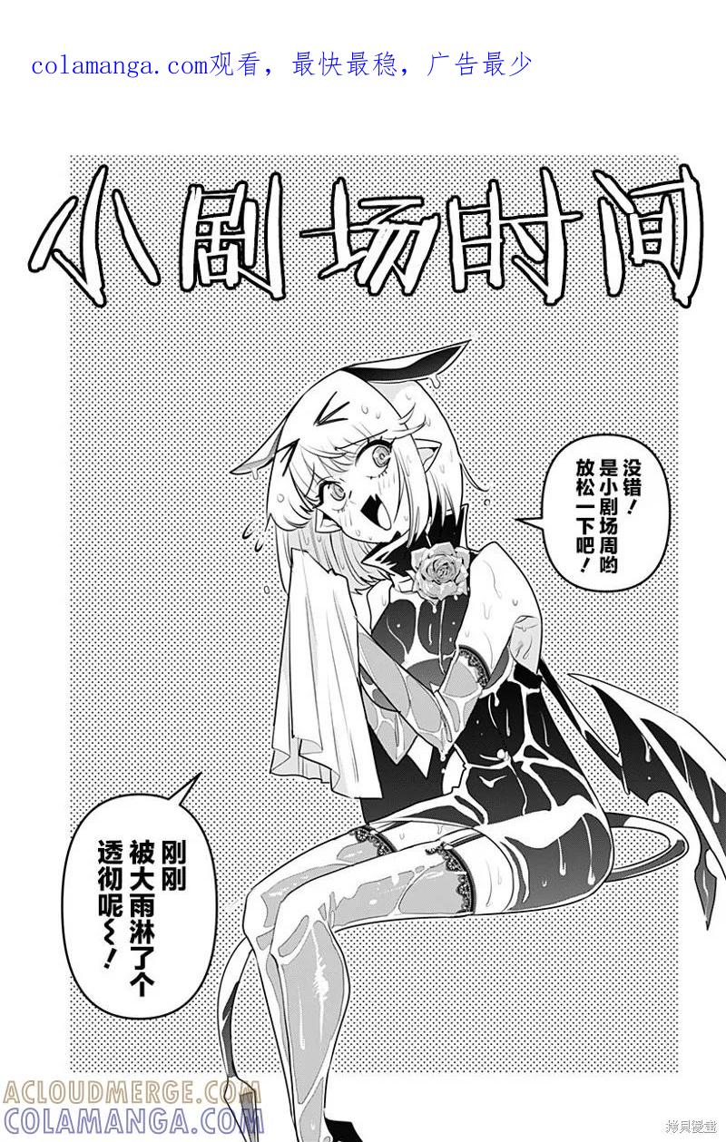《Debby·the·Corsifa不愿败北》第13.5话 第1页