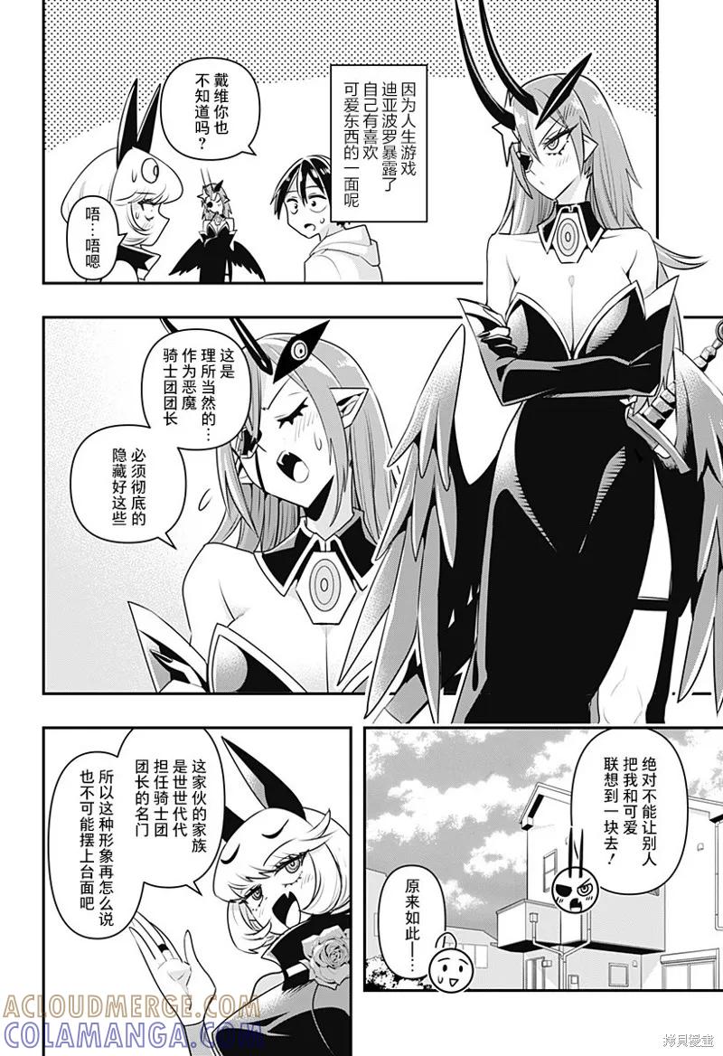 《Debby·the·Corsifa不愿败北》第13.5话 第2页