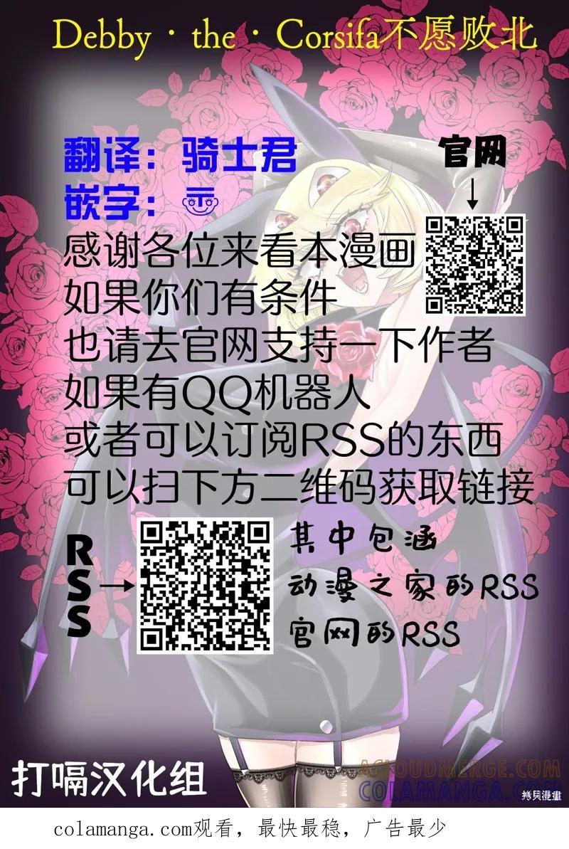 《Debby·the·Corsifa不愿败北》第13.5话 第6页