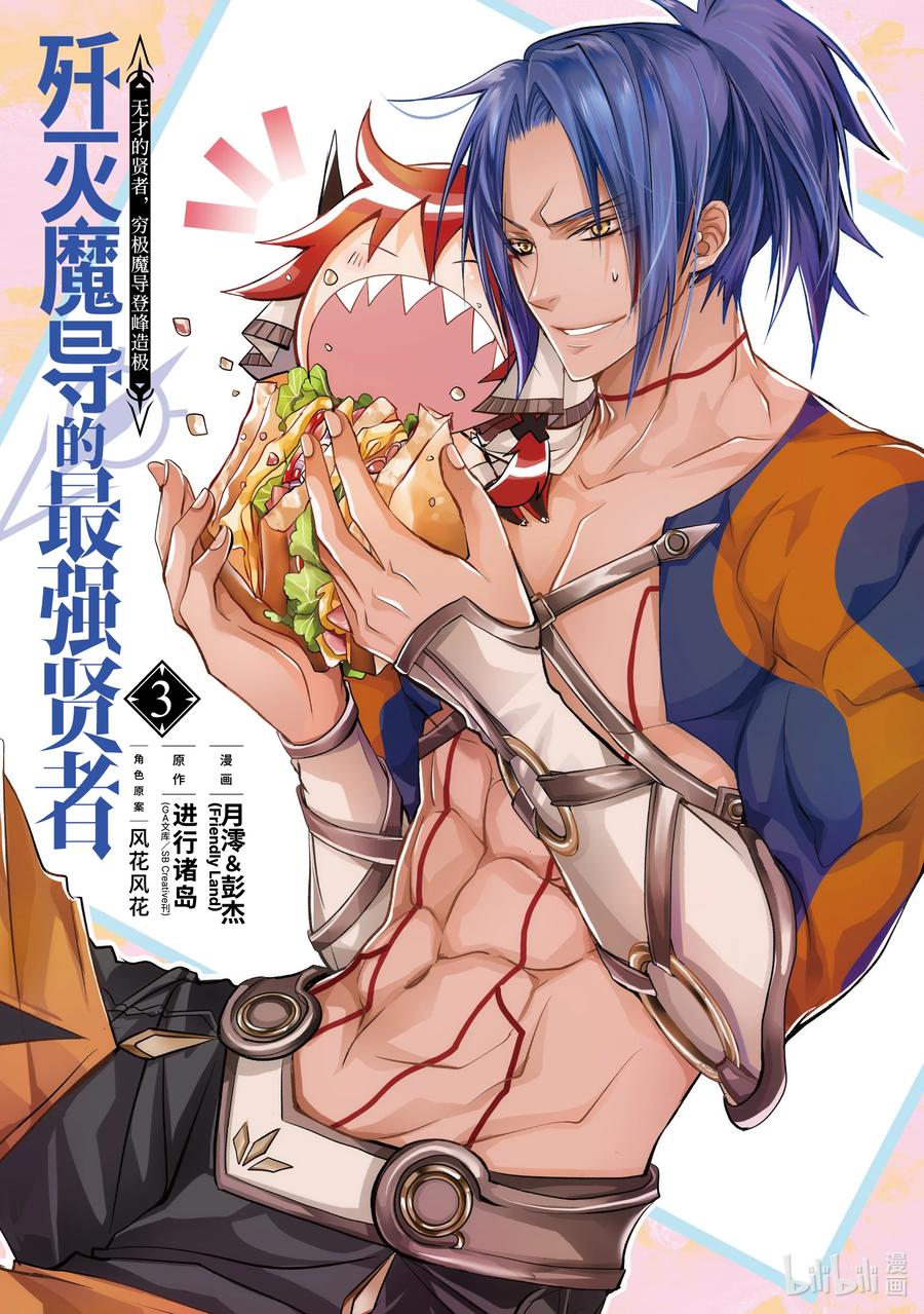 《歼灭魔导的最强贤者 无才的贤者，穷极魔导登峰造极》7-1 最强贤者，锻炼同伴 第2页