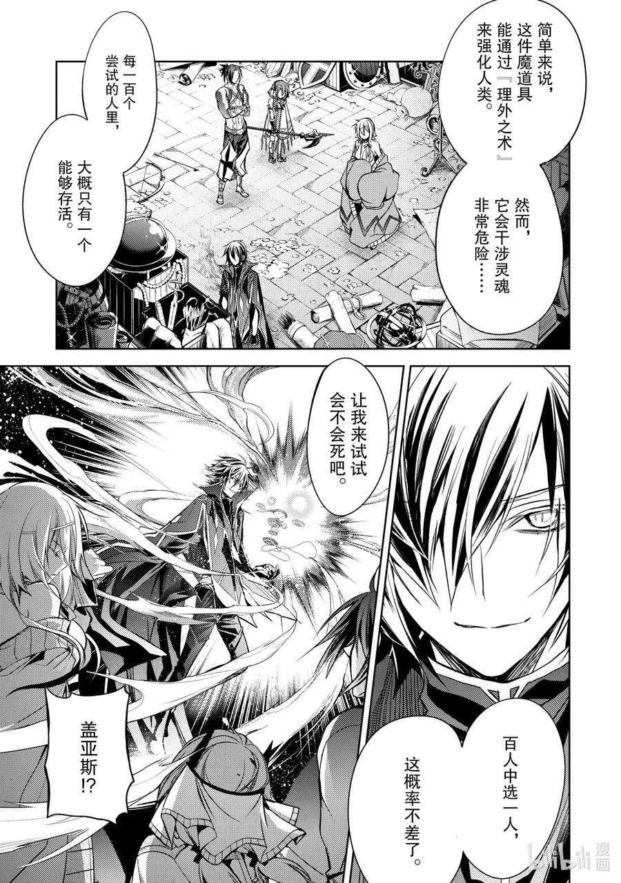 《歼灭魔导的最强贤者 无才的贤者，穷极魔导登峰造极》7-1 最强贤者，锻炼同伴 第4页