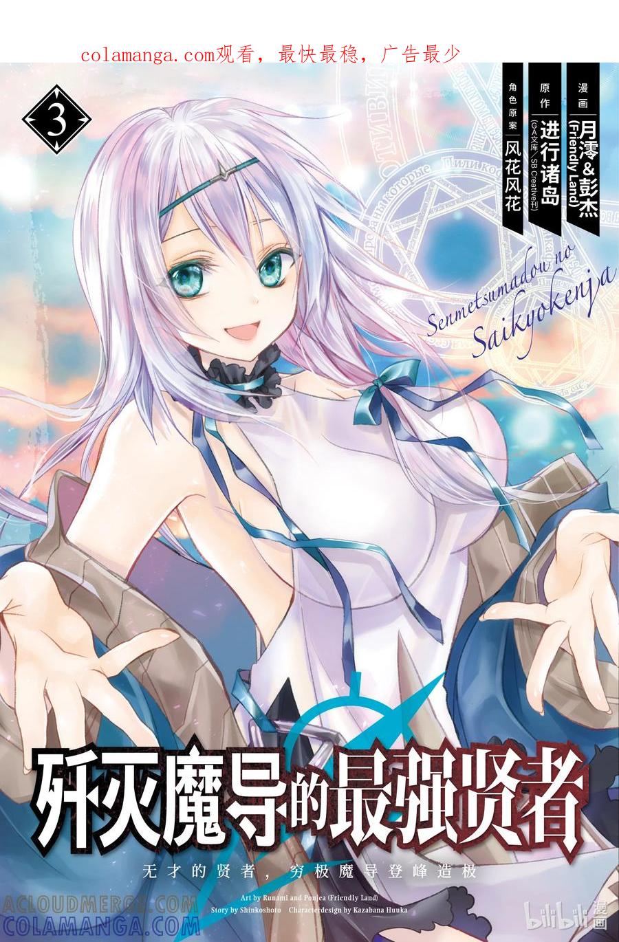 《歼灭魔导的最强贤者 无才的贤者，穷极魔导登峰造极》7-1 最强贤者，锻炼同伴 第1页
