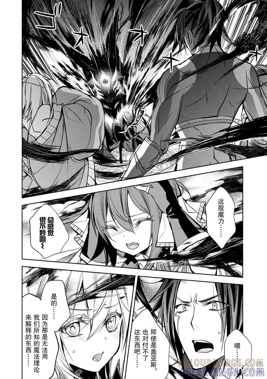 《歼灭魔导的最强贤者 无才的贤者，穷极魔导登峰造极》7-1 最强贤者，锻炼同伴 第7页