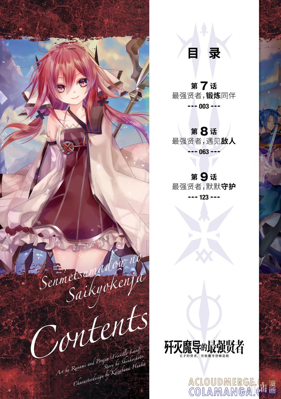 《歼灭魔导的最强贤者 无才的贤者，穷极魔导登峰造极》7-1 最强贤者，锻炼同伴 第3页