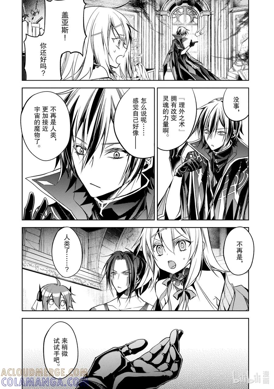 《歼灭魔导的最强贤者 无才的贤者，穷极魔导登峰造极》7-1 最强贤者，锻炼同伴 第9页