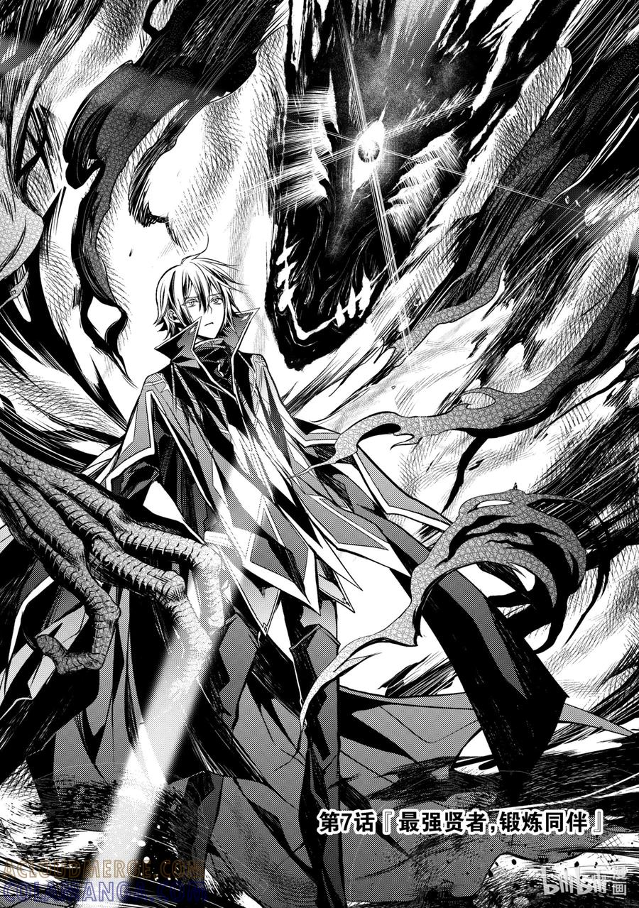 《歼灭魔导的最强贤者 无才的贤者，穷极魔导登峰造极》7-1 最强贤者，锻炼同伴 第5页