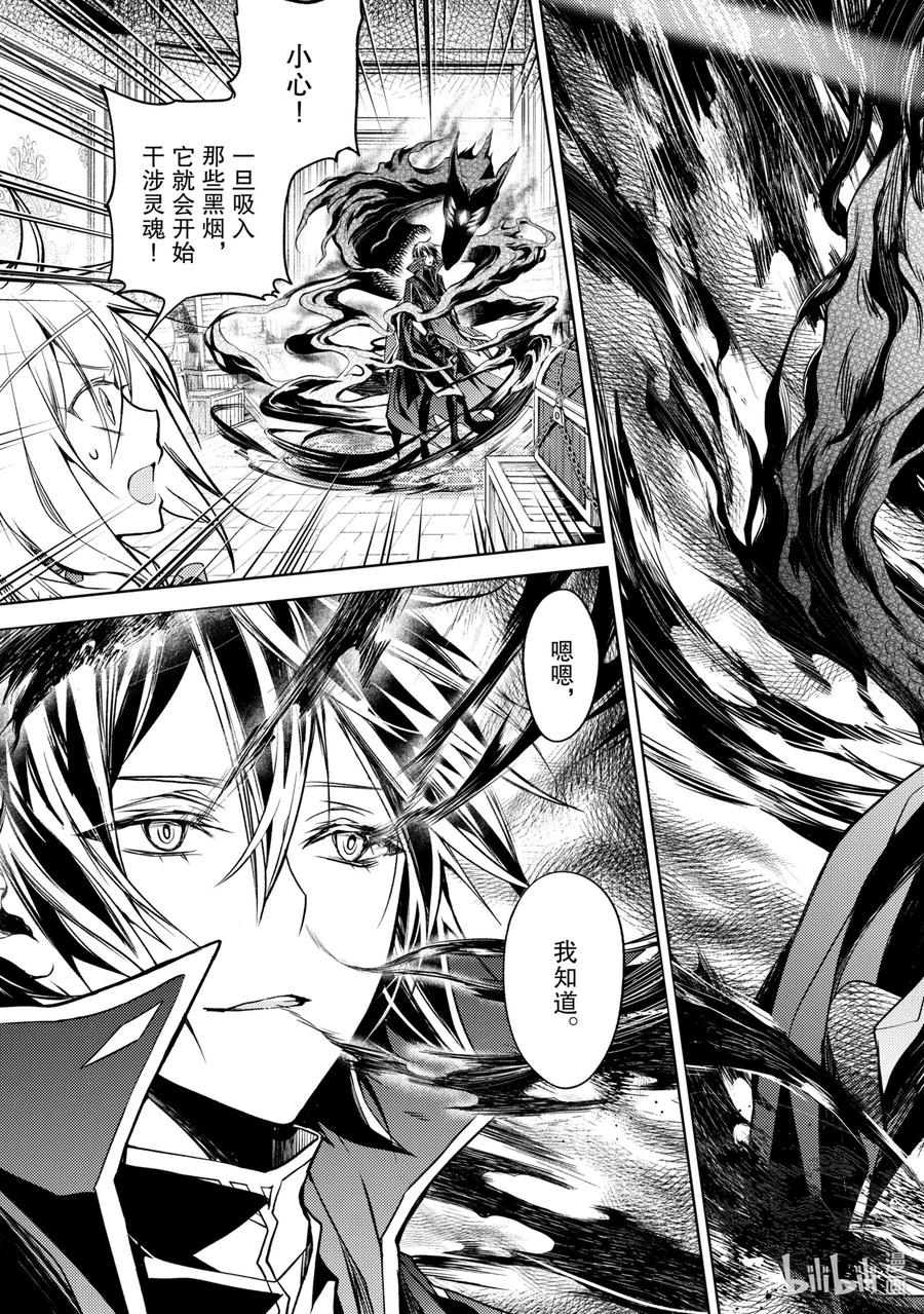 《歼灭魔导的最强贤者 无才的贤者，穷极魔导登峰造极》7-1 最强贤者，锻炼同伴 第6页