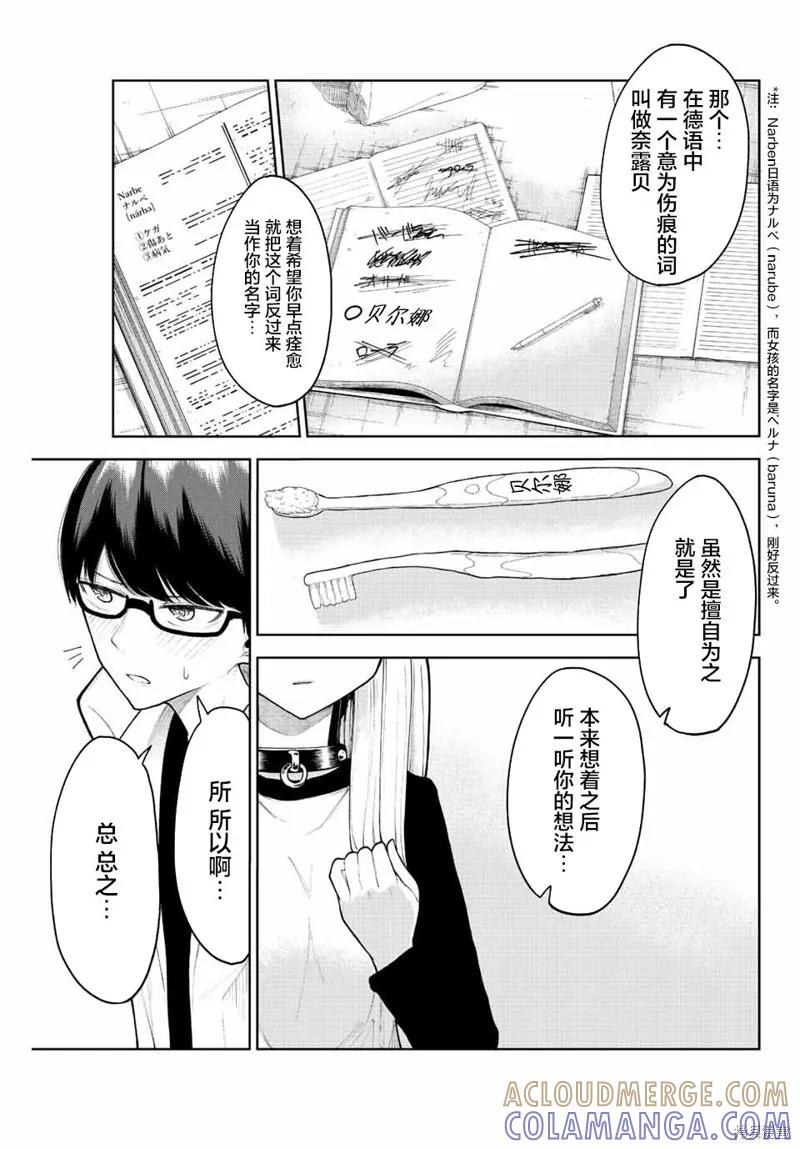 《只属于你的奴隶少女》第03话 第15页