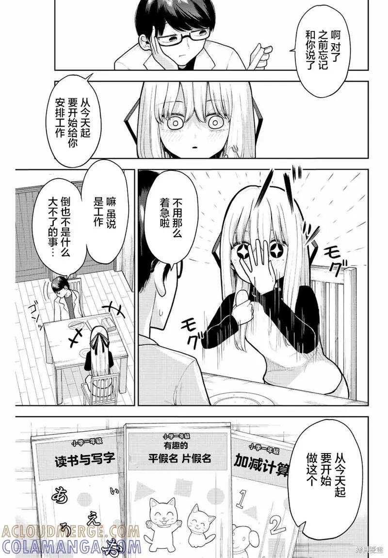 《只属于你的奴隶少女》第03话 第5页