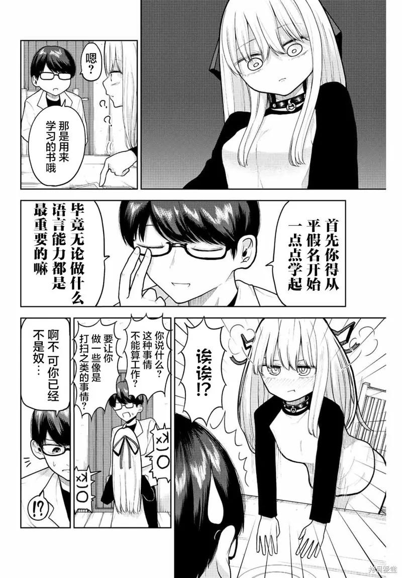 《只属于你的奴隶少女》第03话 第6页