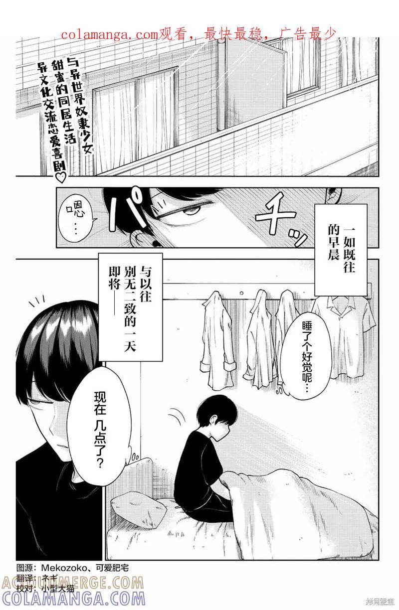 《只属于你的奴隶少女》第03话 第1页
