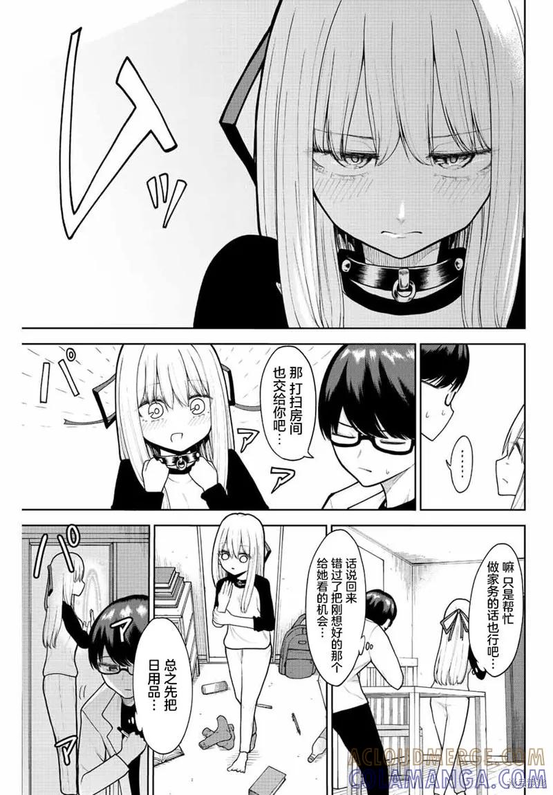 《只属于你的奴隶少女》第03话 第7页