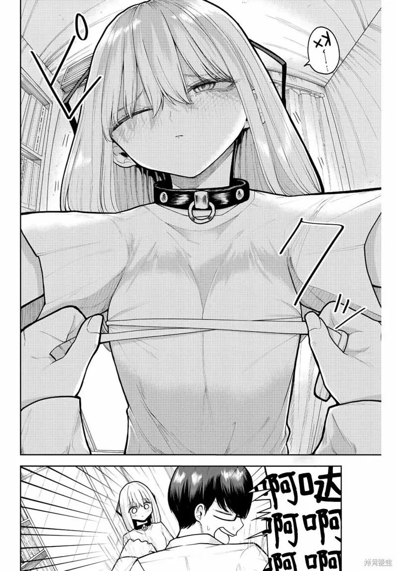 《只属于你的奴隶少女》第04话 第8页
