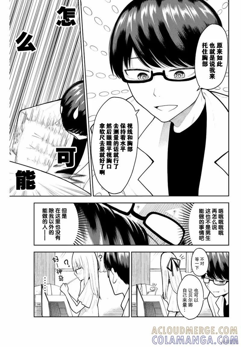 《只属于你的奴隶少女》第04话 第5页