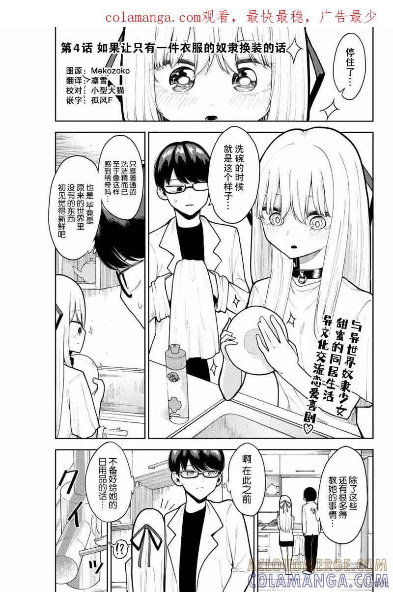 《只属于你的奴隶少女》第04话 第1页