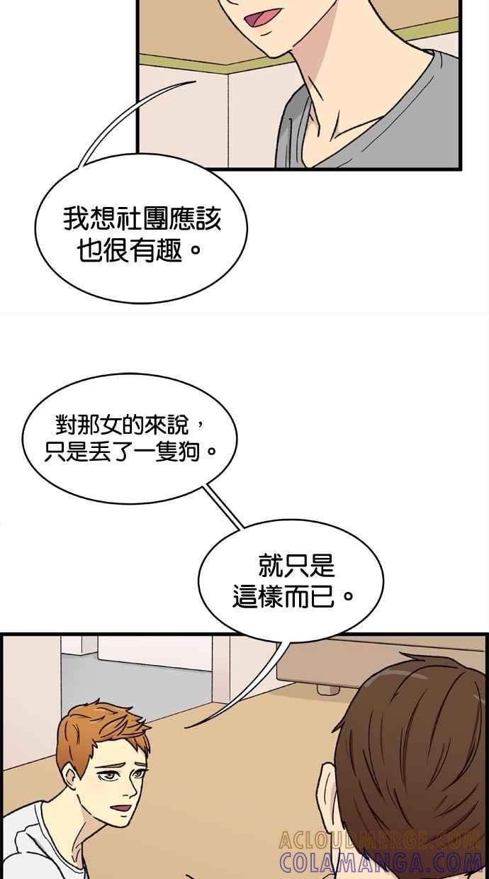 《只属于我的主人》[第1话] 主人_! 第52页