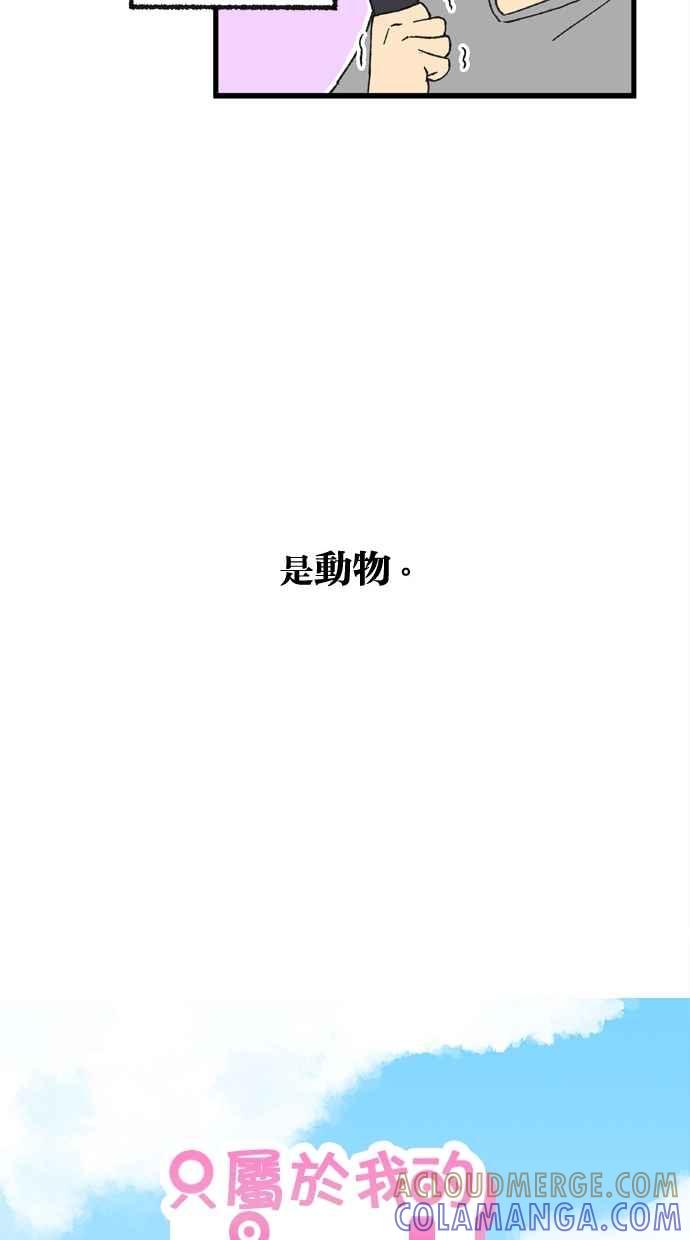 《只属于我的主人》[第1话] 主人_! 第10页