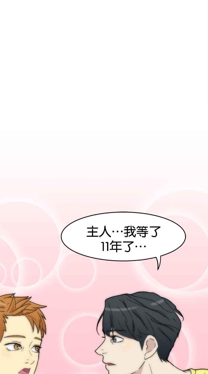《只属于我的主人》[第1话] 主人_! 第39页