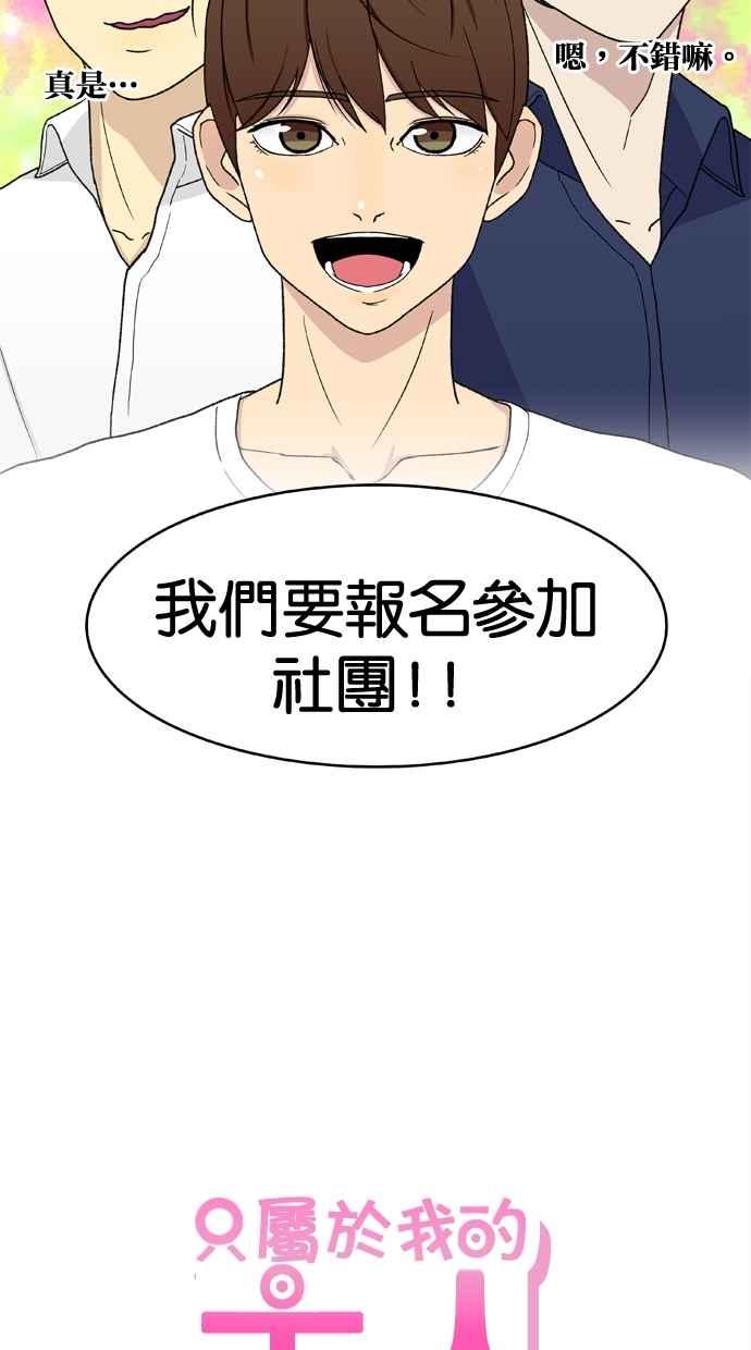 《只属于我的主人》[第1话] 主人_! 第65页