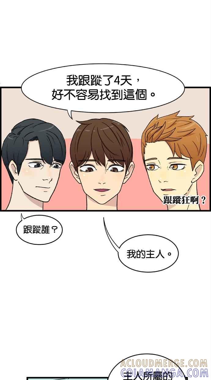 《只属于我的主人》[第1话] 主人_! 第46页