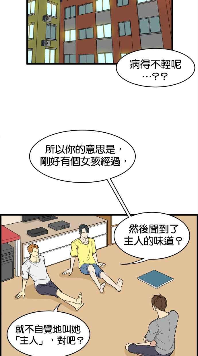 《只属于我的主人》[第1话] 主人_! 第33页