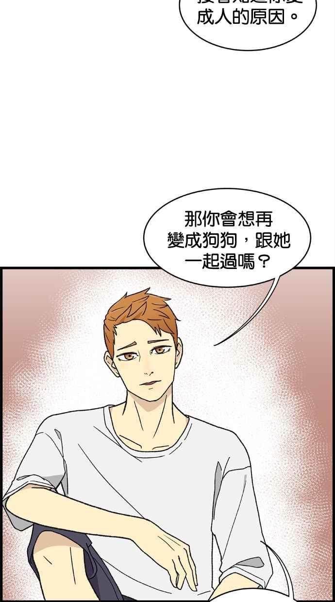 《只属于我的主人》[第1话] 主人_! 第50页