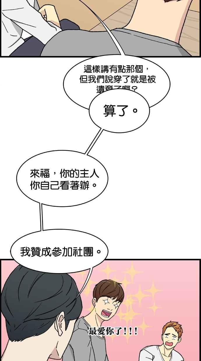 《只属于我的主人》[第1话] 主人_! 第53页