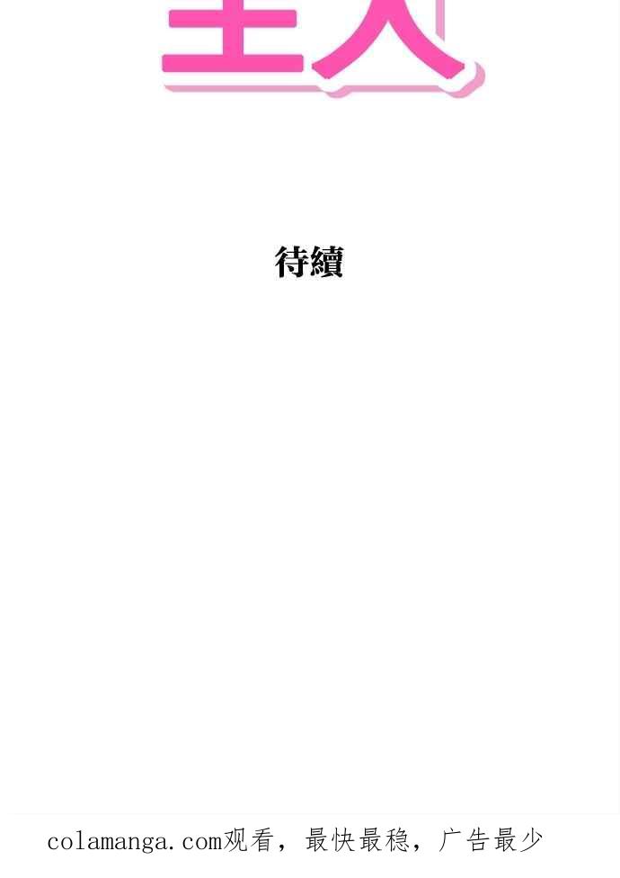 《只属于我的主人》[第1话] 主人_! 第66页