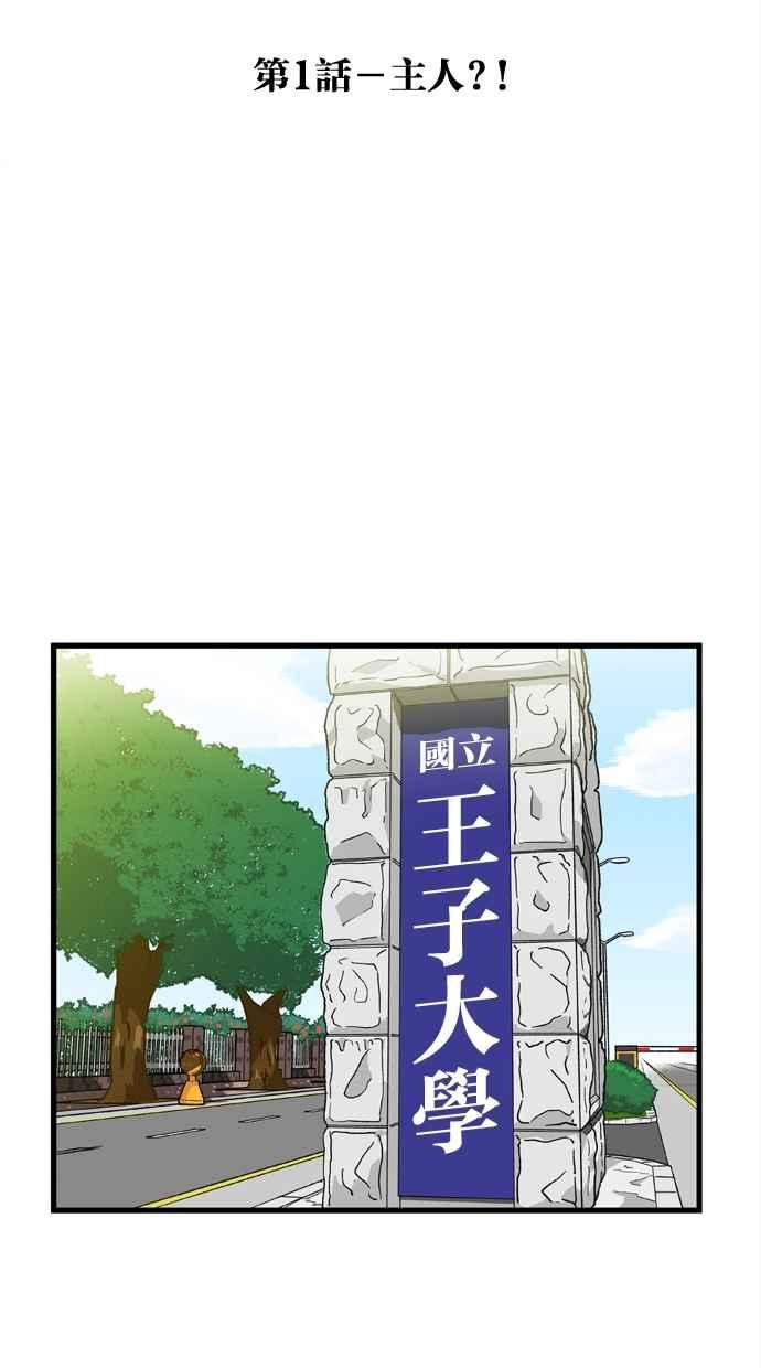 《只属于我的主人》[第1话] 主人_! 第12页