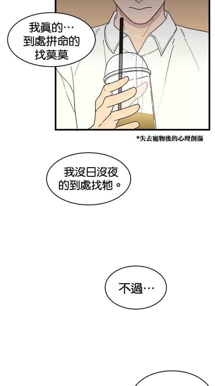 《只属于我的主人》[第10话] 喜欢 第62页