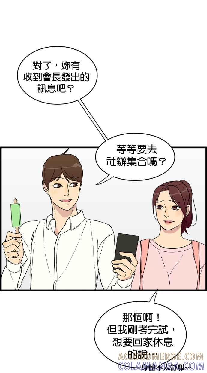 《只属于我的主人》[第10话] 喜欢 第37页