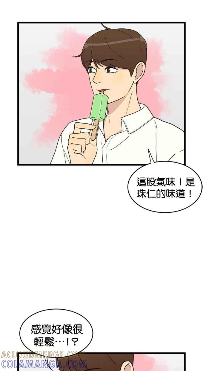 《只属于我的主人》[第10话] 喜欢 第22页