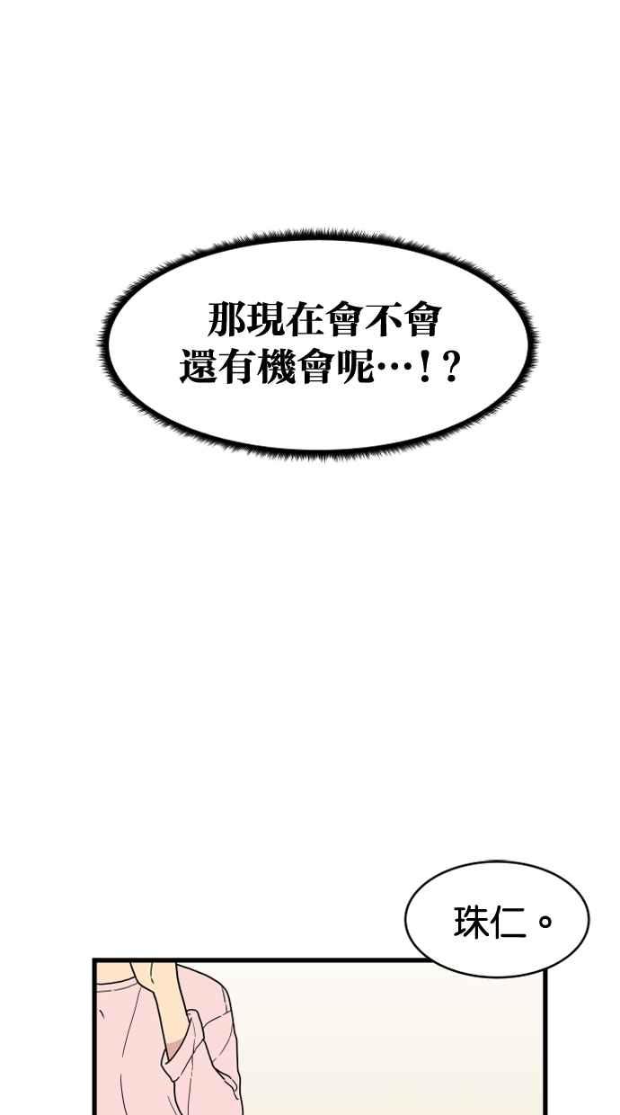 《只属于我的主人》[第10话] 喜欢 第78页