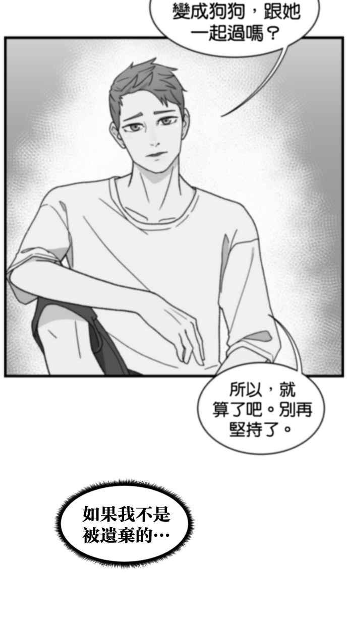 《只属于我的主人》[第10话] 喜欢 第77页