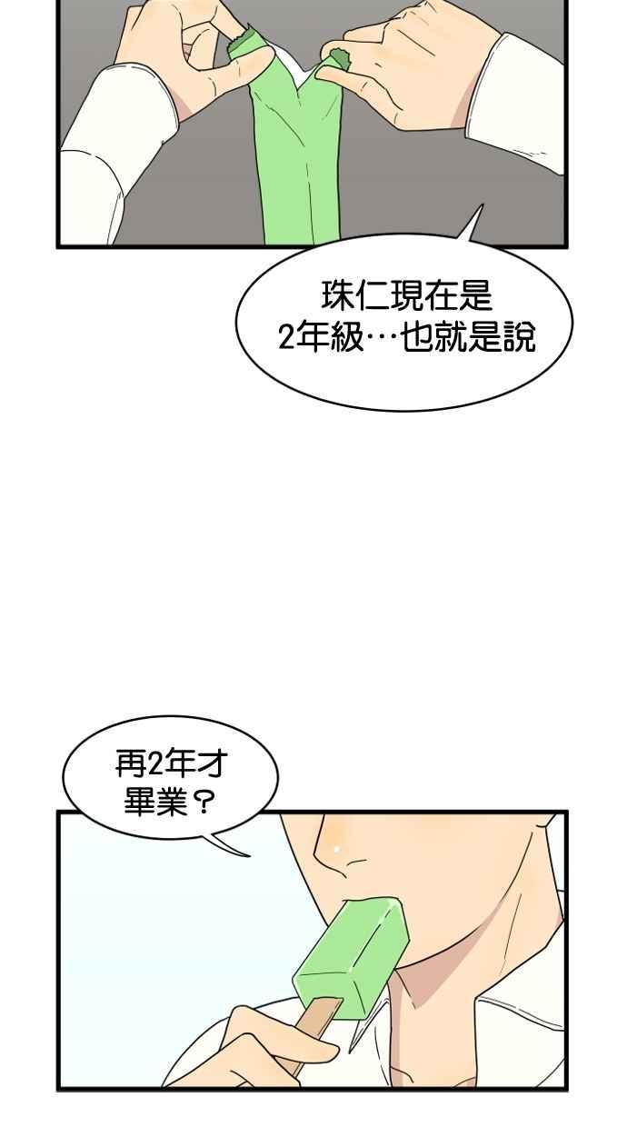 《只属于我的主人》[第10话] 喜欢 第20页