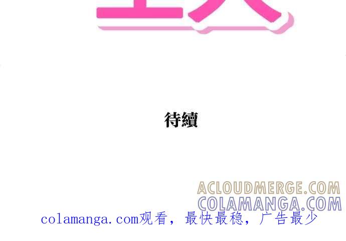 《只属于我的主人》[第10话] 喜欢 第82页