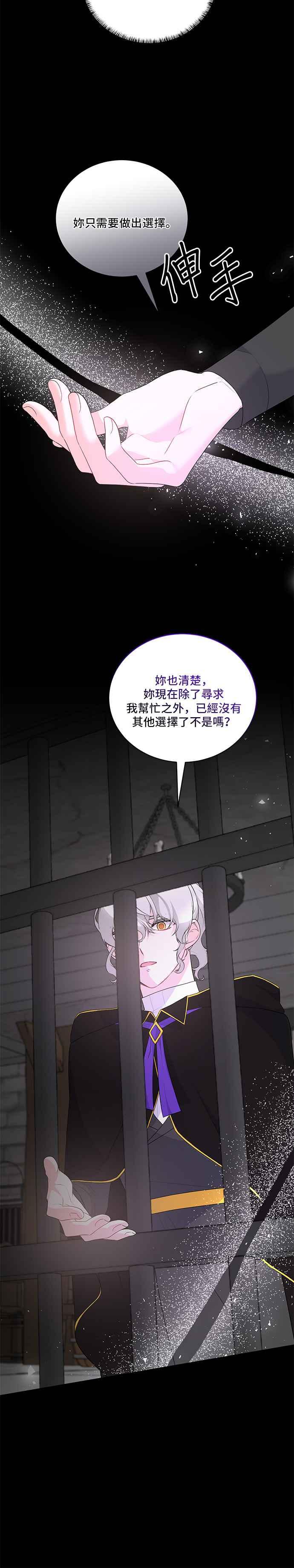 《恶女也能当上女主角》第100话 第30页