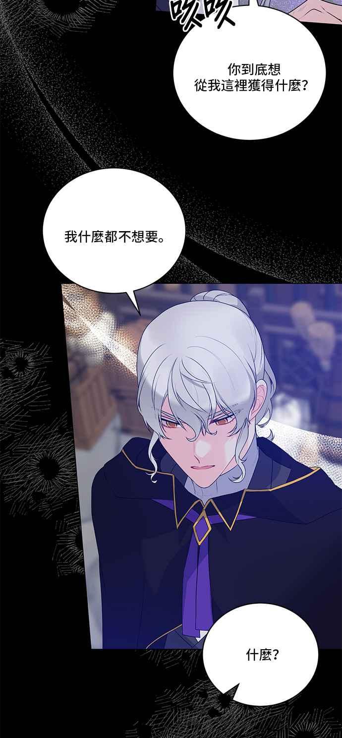 《恶女也能当上女主角》第100话 第26页