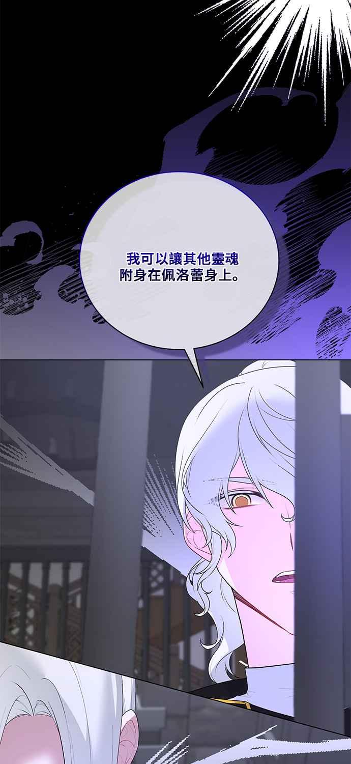 《恶女也能当上女主角》第100话 第22页