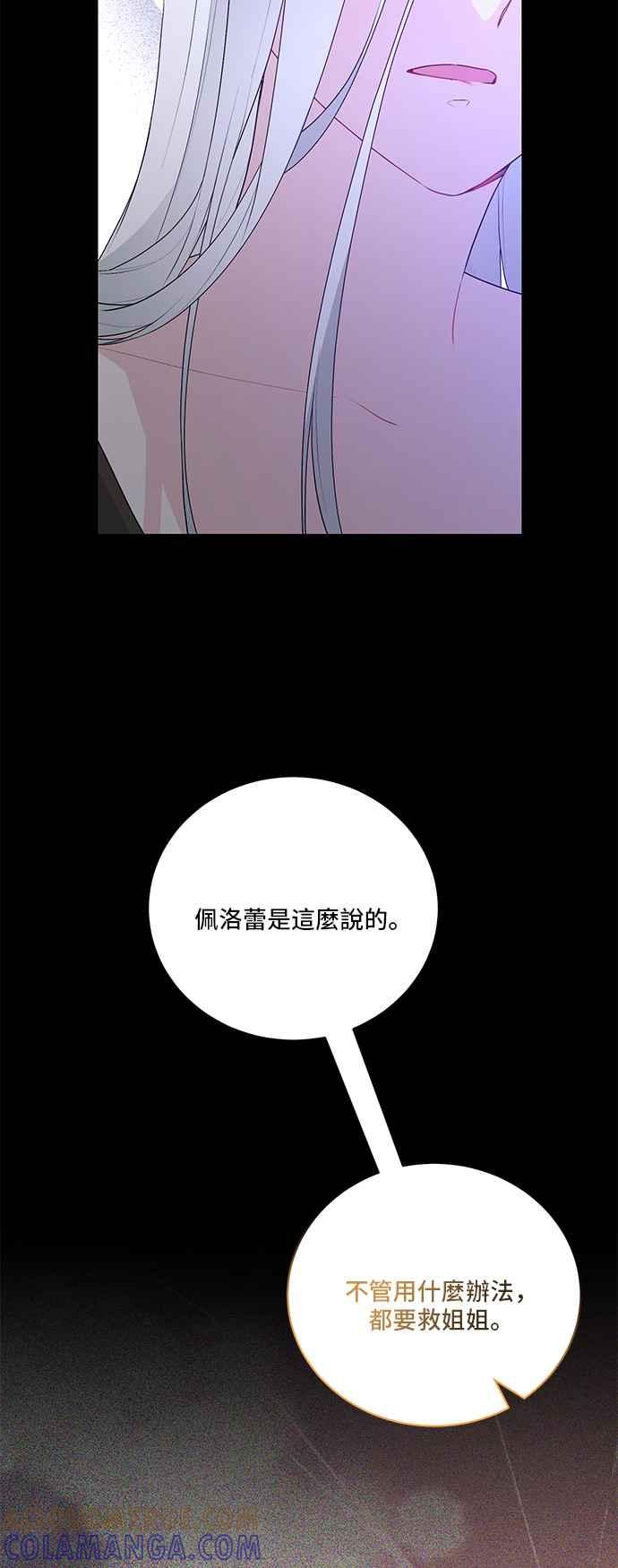 《恶女也能当上女主角》第100话 第17页