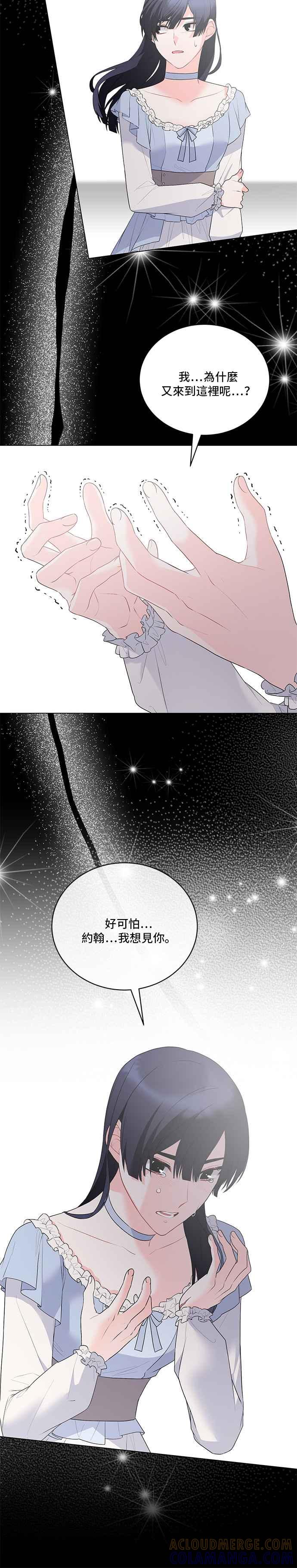 《恶女也能当上女主角》第100话 第3页