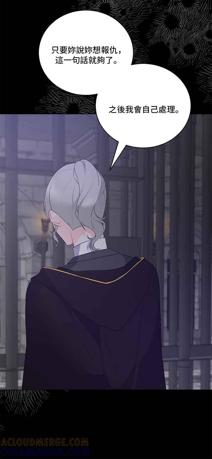 《恶女也能当上女主角》第100话 第27页