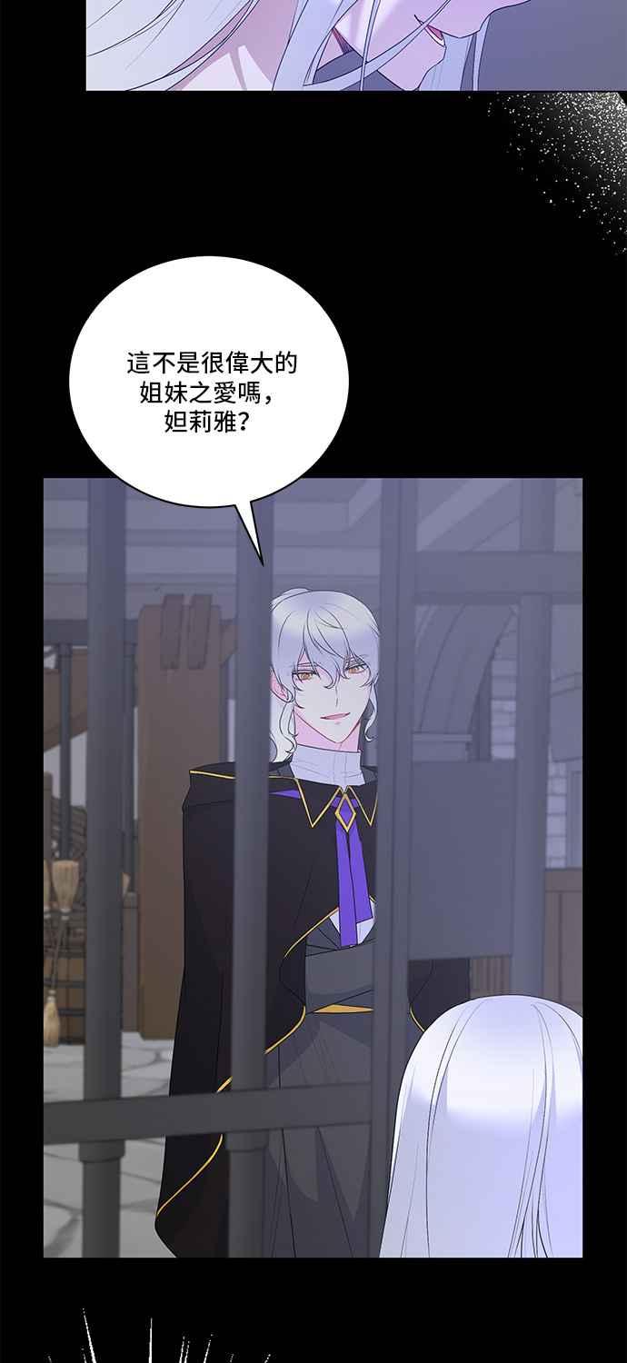 《恶女也能当上女主角》第100话 第20页