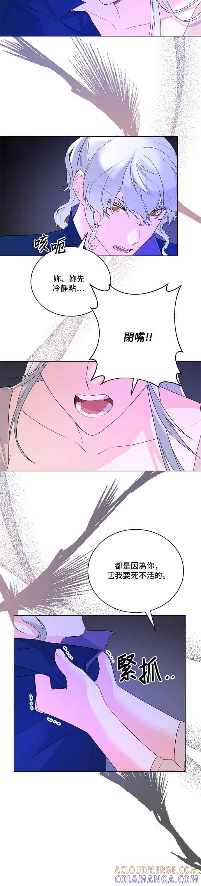《恶女也能当上女主角》第100话 第33页