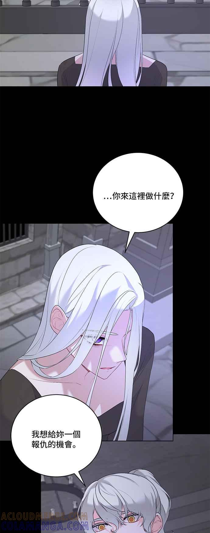 《恶女也能当上女主角》第100话 第15页