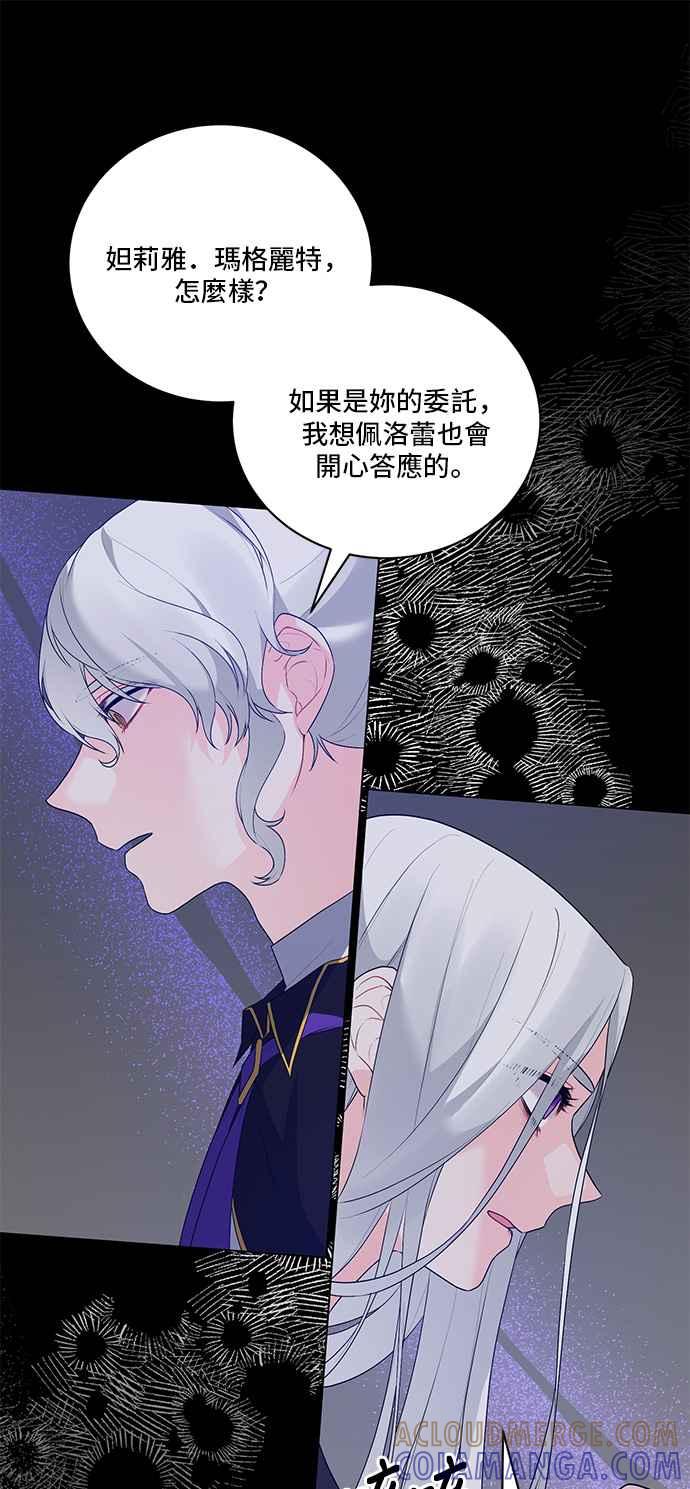《恶女也能当上女主角》第100话 第25页